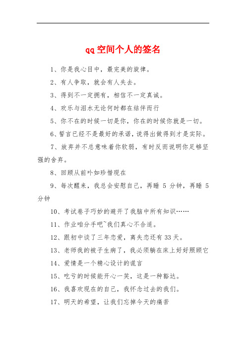 qq空间个人的签名