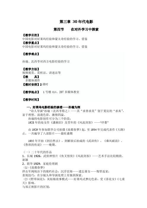 第二章  30年代电影.第四节doc