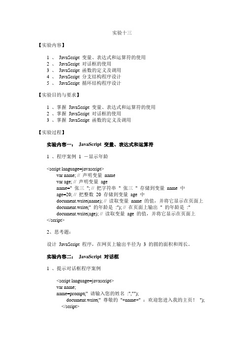 网页设计与制作JavaScript 实验