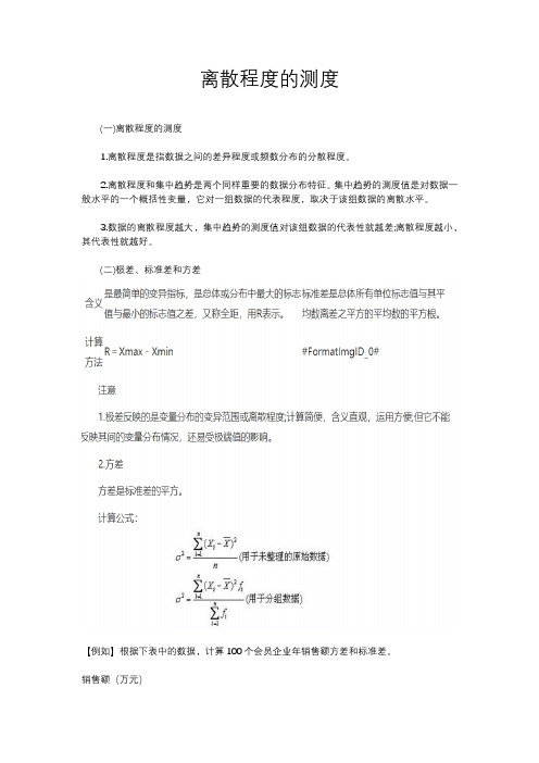 离散程度的测度