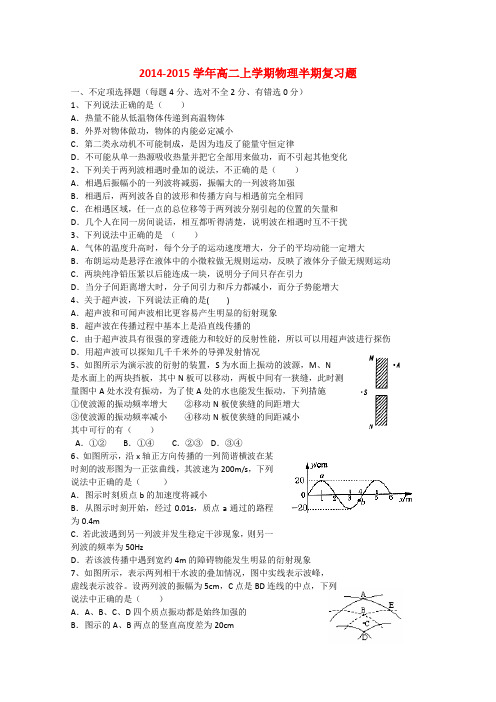 四川省宜宾市第三中学高二物理上学期半期复习试题(无答案)