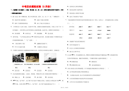 (最新)部编人教版历史《中考模拟检测试题》(含答案解析)