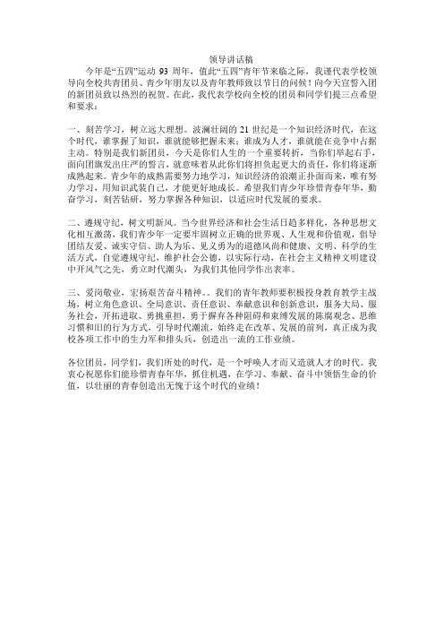 5.4领导讲话稿