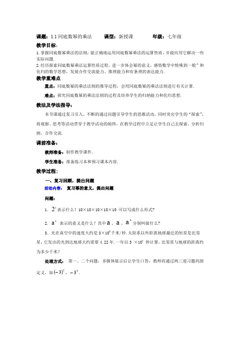 1.1同底数幂的乘法