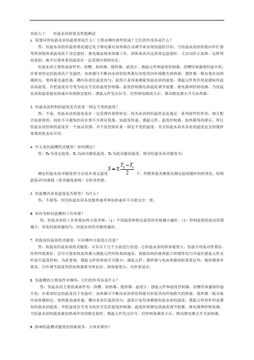 物理化学实验思考题及参考答案