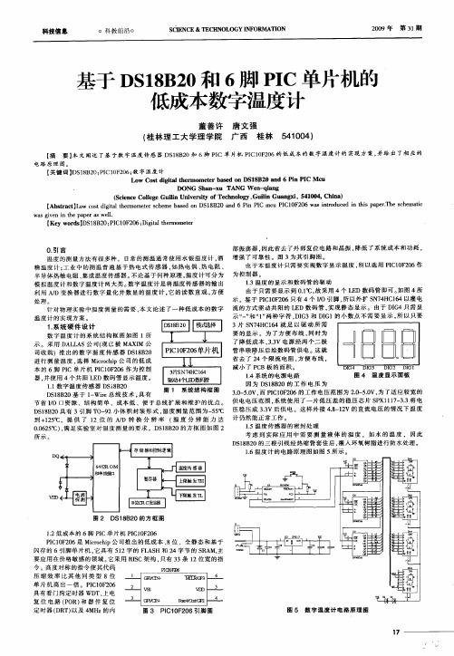 基于DS18B20和6脚PIC单片机的低成本数字温度计