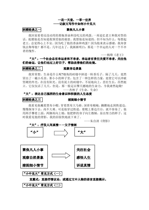 记叙文以小见大的写法指导