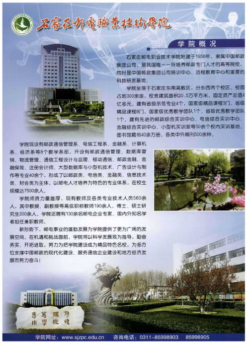 石家庄邮电职业技术学院学院概况