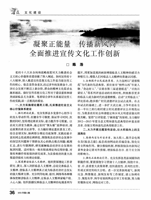 凝聚正能量 传播新风尚 全面推进宣传文化工作创新