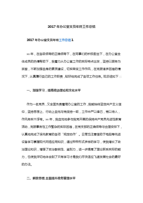 2017年办公室文员年终工作总结