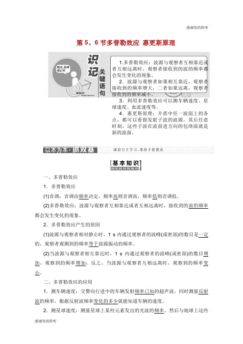 山东省专用学年高中物理第十二章机械波第节多普勒效应惠更斯原理讲义含解析新人教版选修.doc