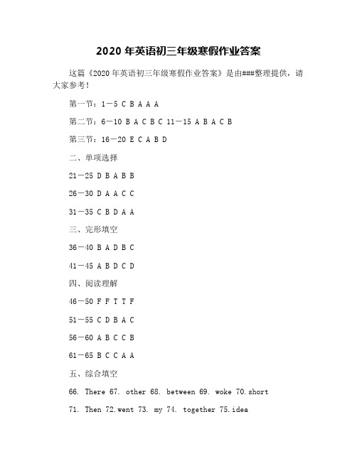 2020年英语初三年级寒假作业答案