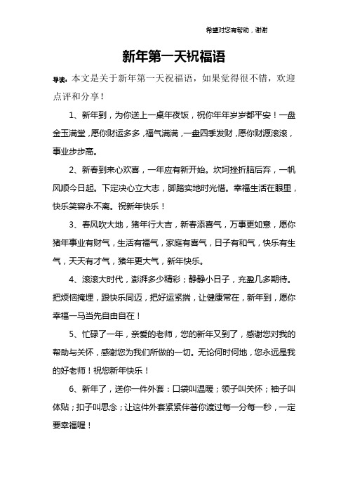 新年第一天祝福语