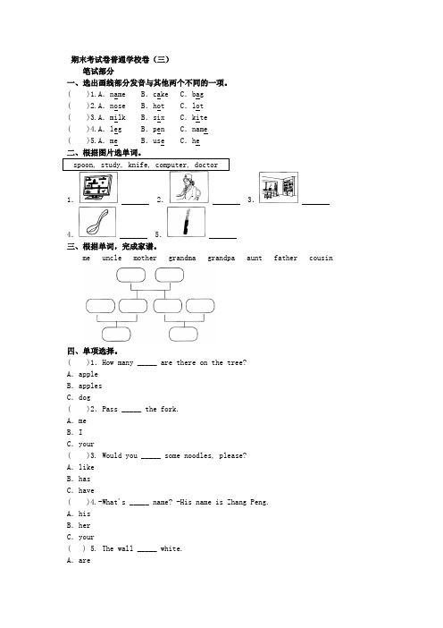 2019年人教PEP版英语四年级上册 期末考试 普通学校卷(三)附答案