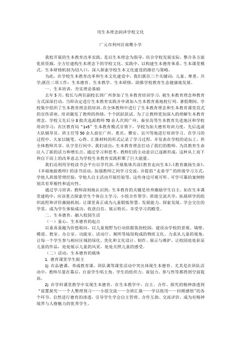 用生本理念润泽学校文化