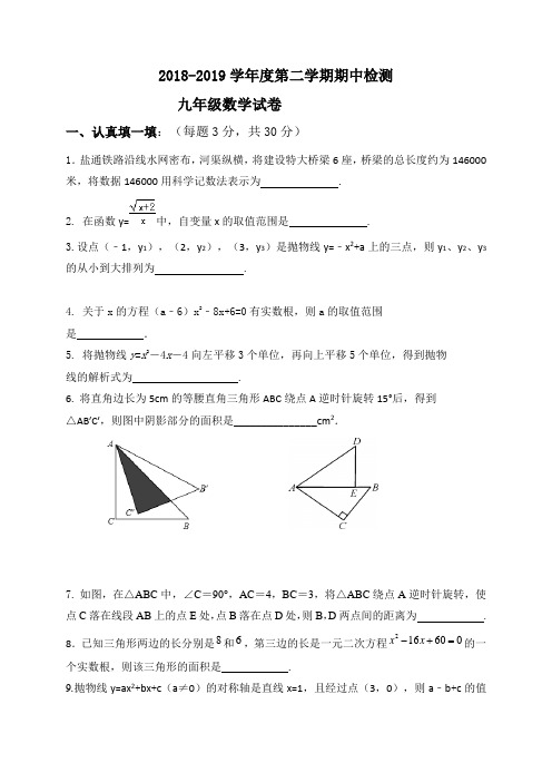 黑龙江佳木斯市建三江农垦管理局15校2019届九年级上学期期中考试数学试题