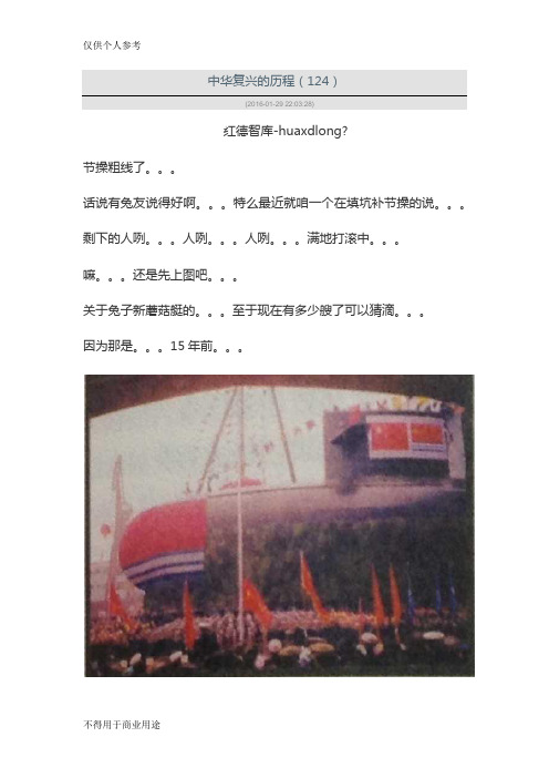 中华复兴的历程(124)