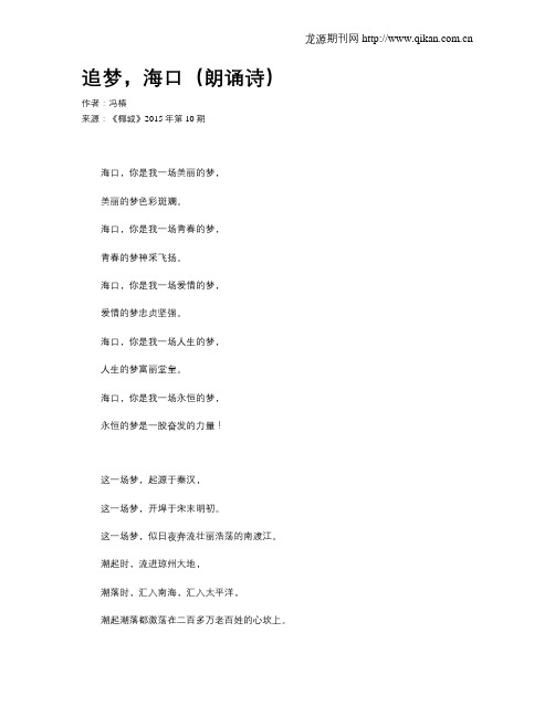 追梦,海口(朗诵诗)