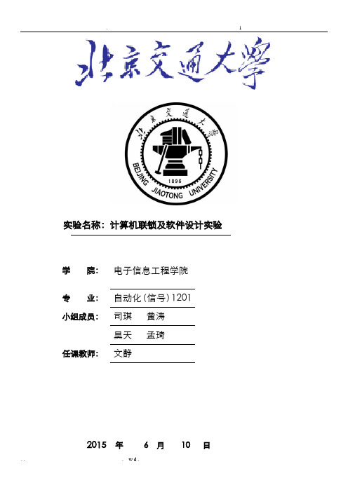 计算机联锁及软件设计-