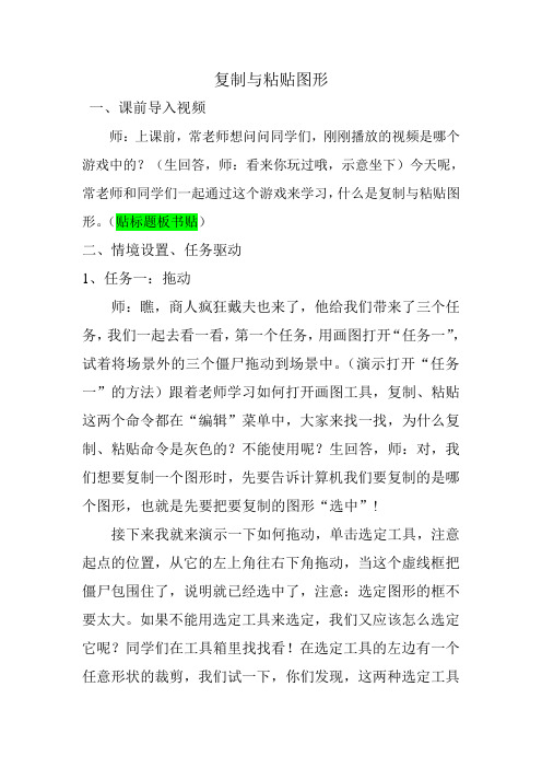 复制与粘贴图形