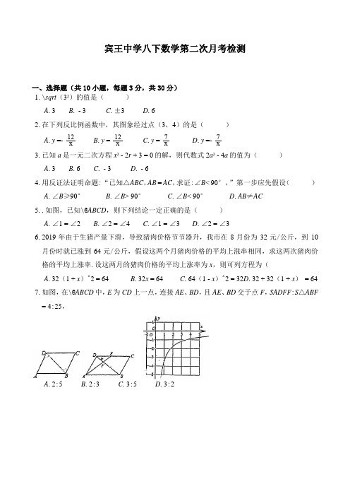 浙江省金华市义乌市宾王中学2020-2021学年八年级下学期第二次月考数学试卷