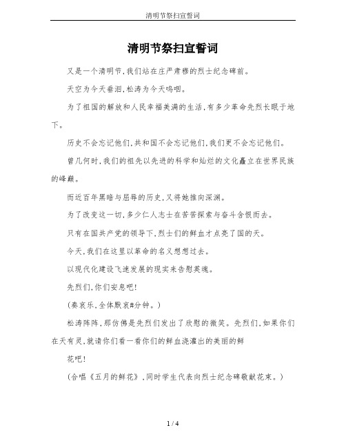 清明节祭扫宣誓词