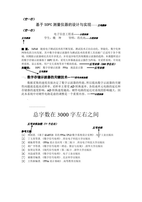 西北工业大学 8优秀毕业设计论文摘要格式样稿1