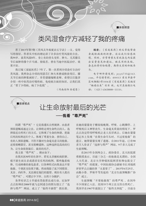 类风湿食疗方减轻了我的疼痛