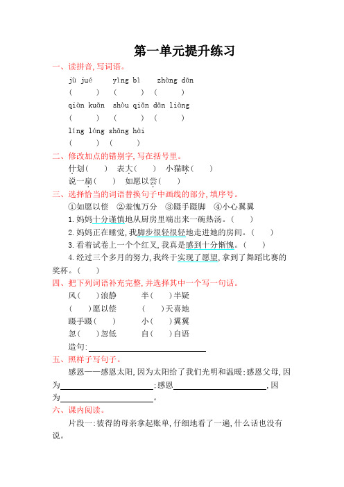 最新教科版三年级语文上册第一单元提升练习题及答案