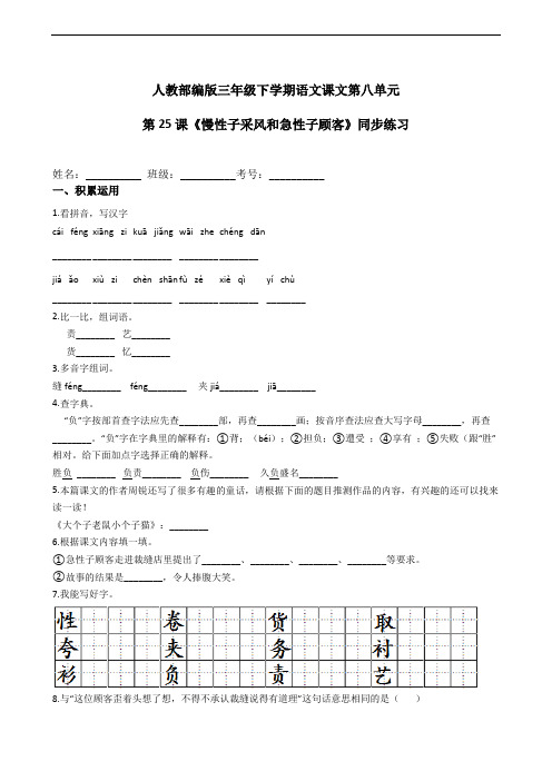 部编版语文三年级下册  第25课 慢性子裁缝和急性子顾客 同步练习(含答案)