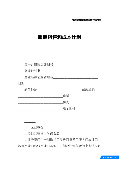 服装销售和成本计划