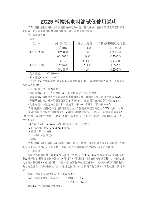 ZC29型接地电阻测试仪使用说明