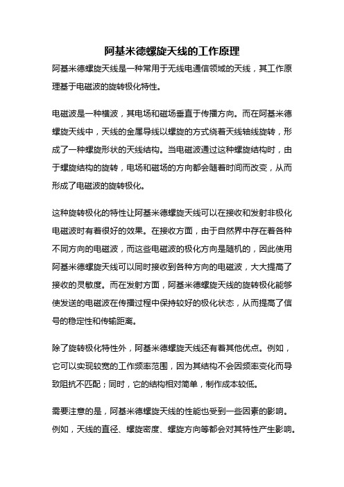 阿基米德螺旋天线的工作原理