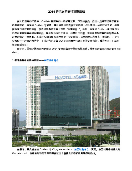 2014香港必逛奥特莱斯攻略