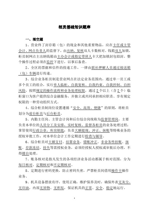 柜员题库