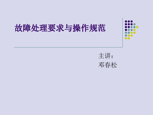 移动宽带故障处理要求与操作规范