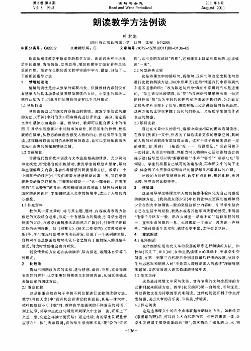 朗读教学方法例谈