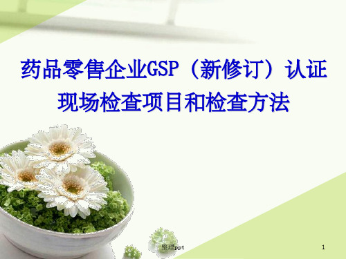 新版GSP条款讲解