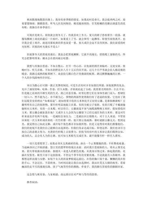 秋的杂想