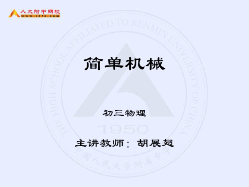 简单机械