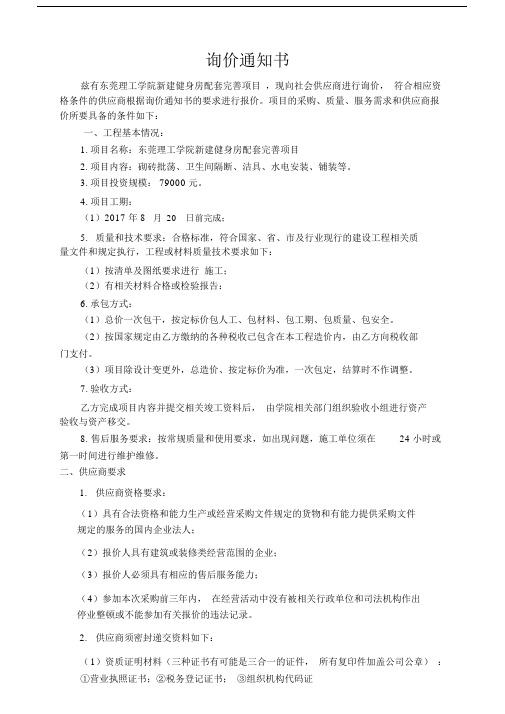 询价通知书.doc
