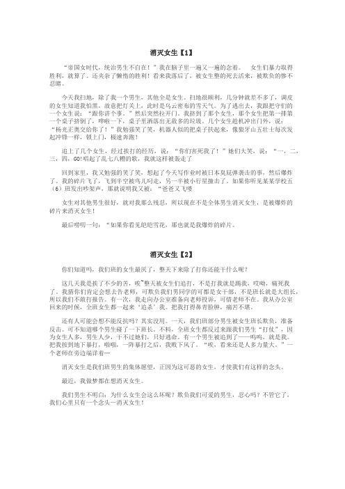 消灭女生作文
