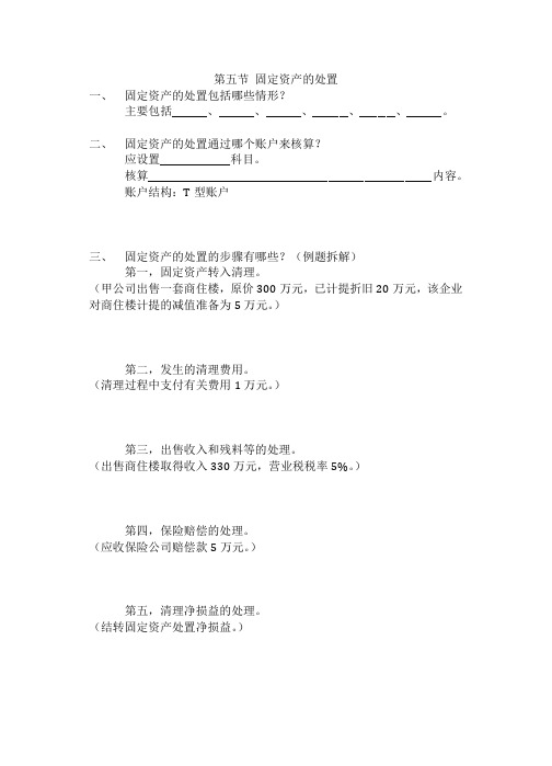 固定资产的处置学案