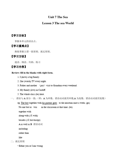 北师大版必修三 Unit 7 The sea-Lesson 3 The Sea World 学案设计