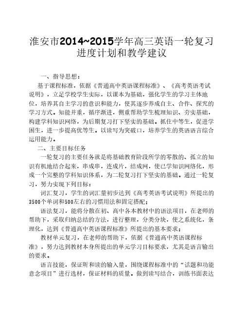 江苏高考2015-2016学年度英语高三一轮复习计划