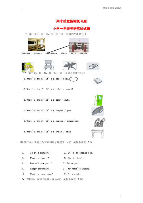 人教新起点一年级英语上册 期末质量监测复习题