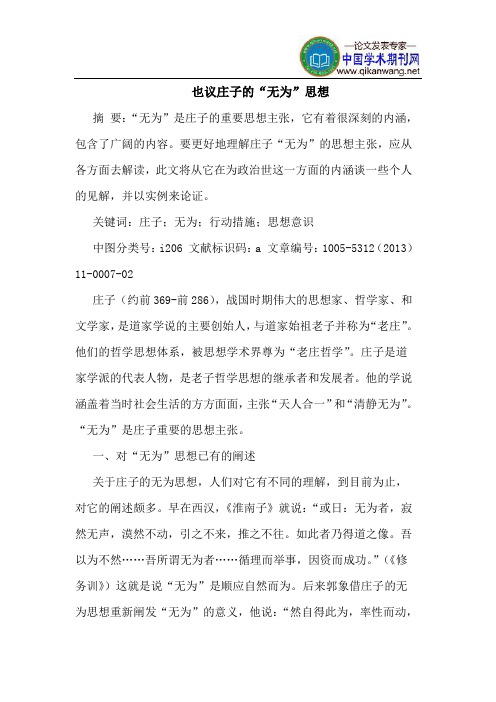 也议庄子的“无为”思想