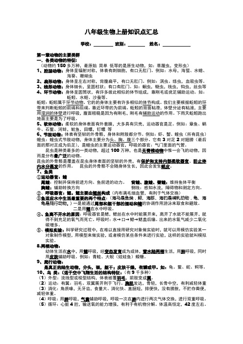 新人教版八年级生物上册复习提纲(2017)