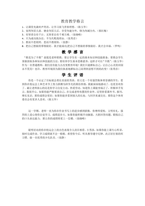 教育教学格言