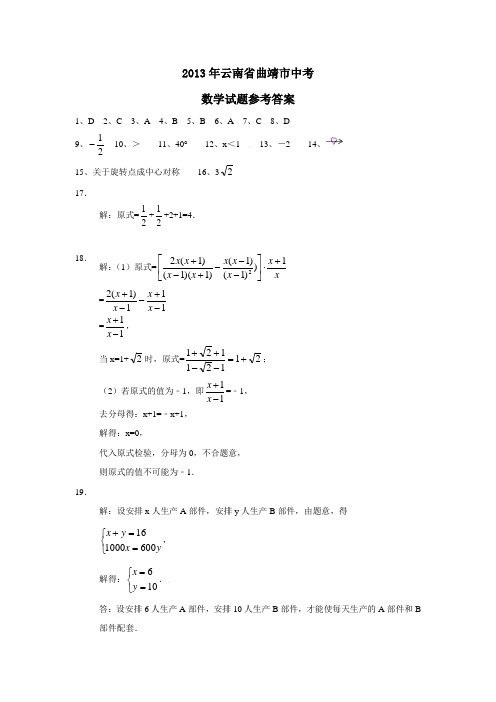 2013年云南省曲靖市中考试卷答案